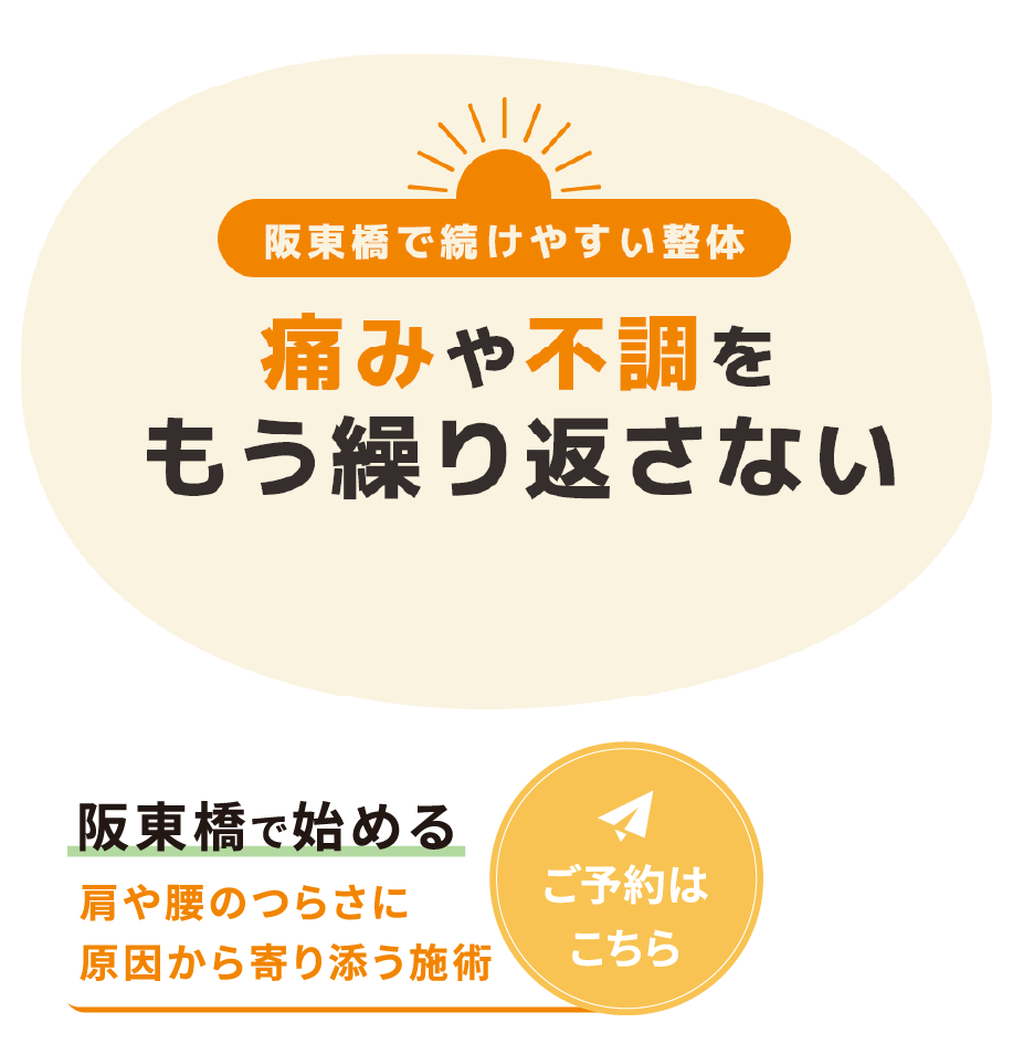 リラックスしながら施術