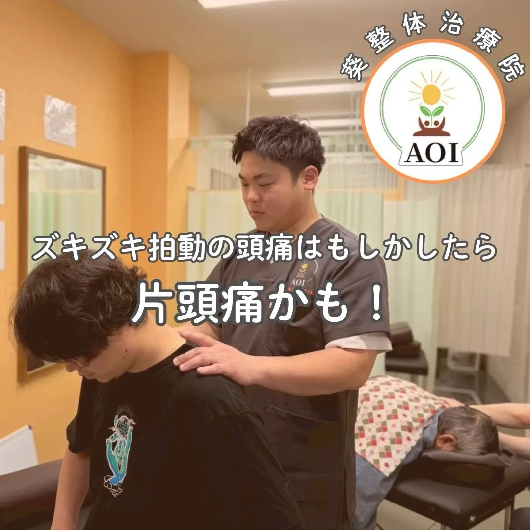 お悩みの片頭痛、ありませんか？💭