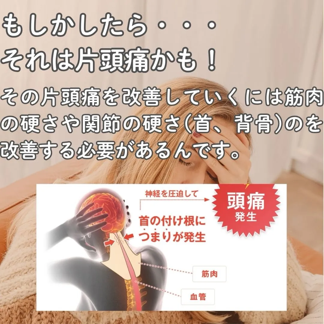お悩みの片頭痛、ありませんか？💭