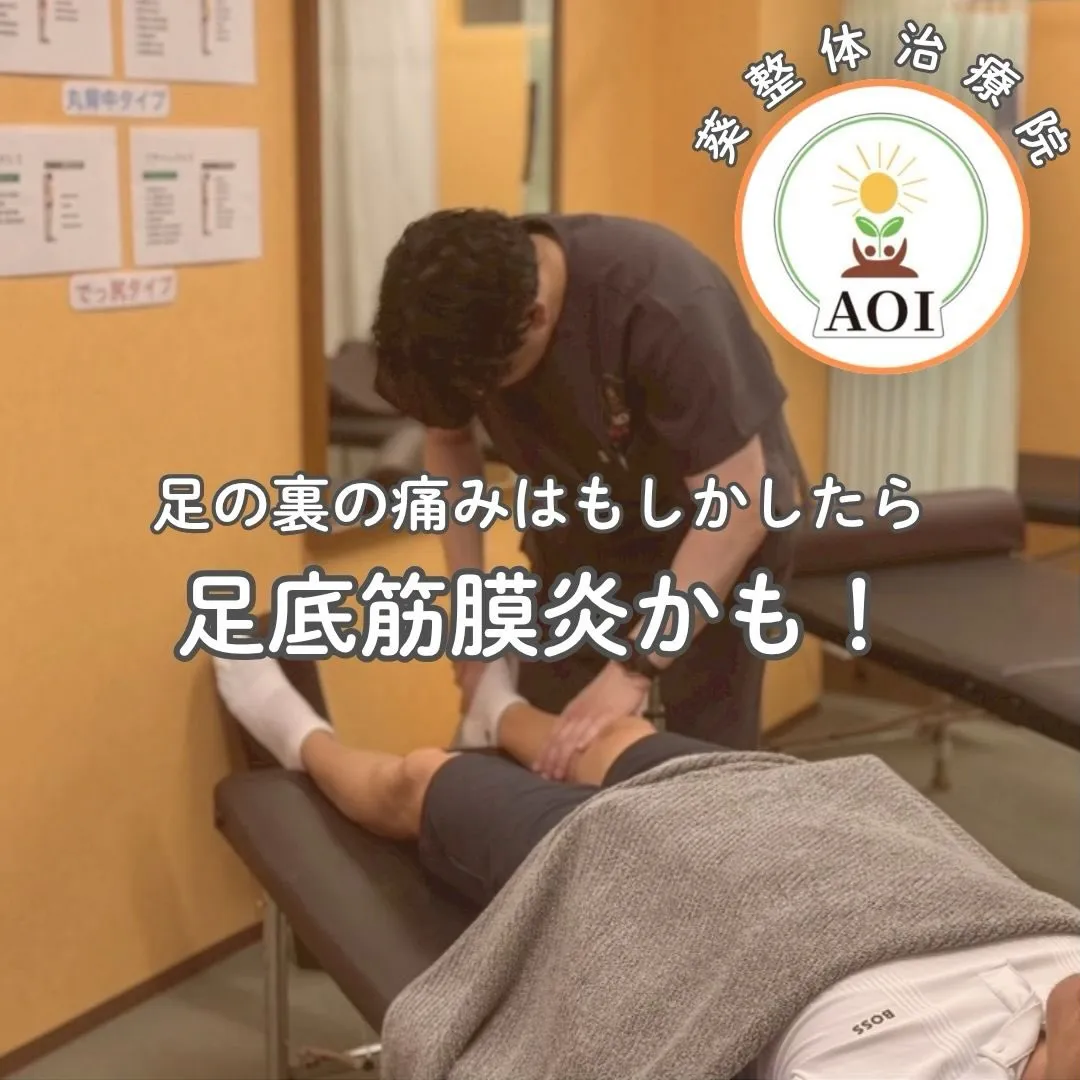 足の裏に違和感を感じていませんか？🌟