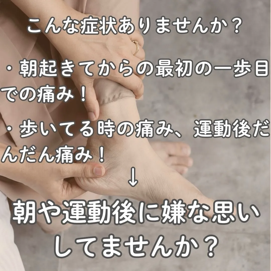 足の裏に違和感を感じていませんか？🌟