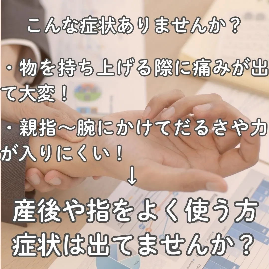 親指から腕にかけての痛み、辛いですよね？