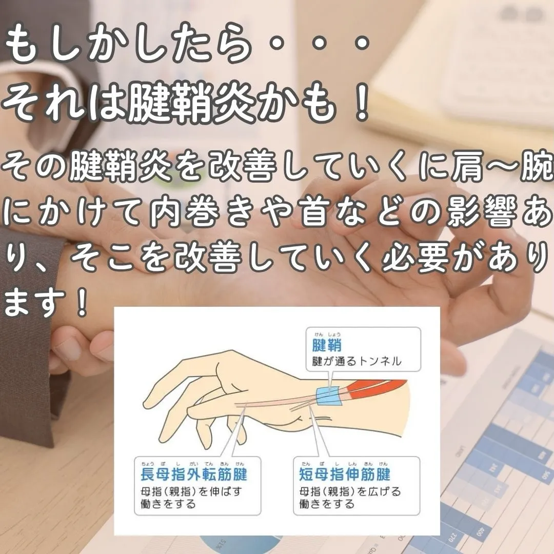 親指から腕にかけての痛み、辛いですよね？