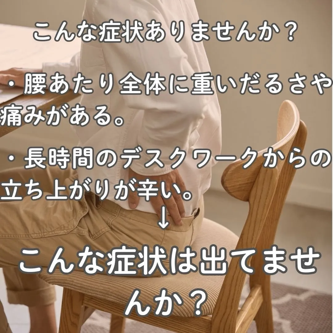 腰の痛み、我慢していませんか？