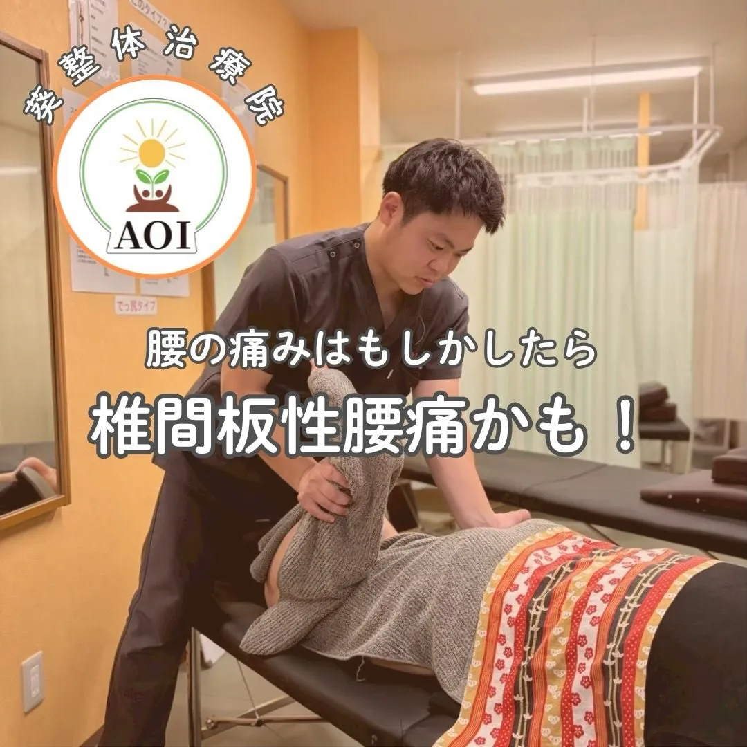 腰の痛み、無視していませんか？