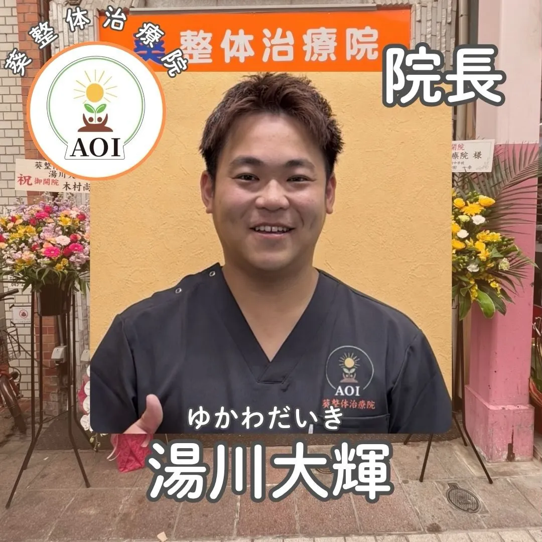 葵整体治療院のスタッフ紹介遅くなりました💦