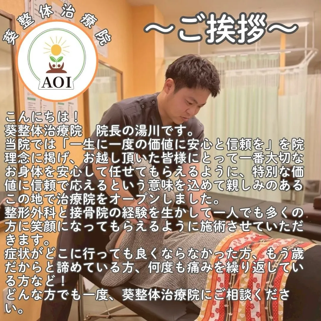 葵整体治療院のスタッフ紹介遅くなりました💦
