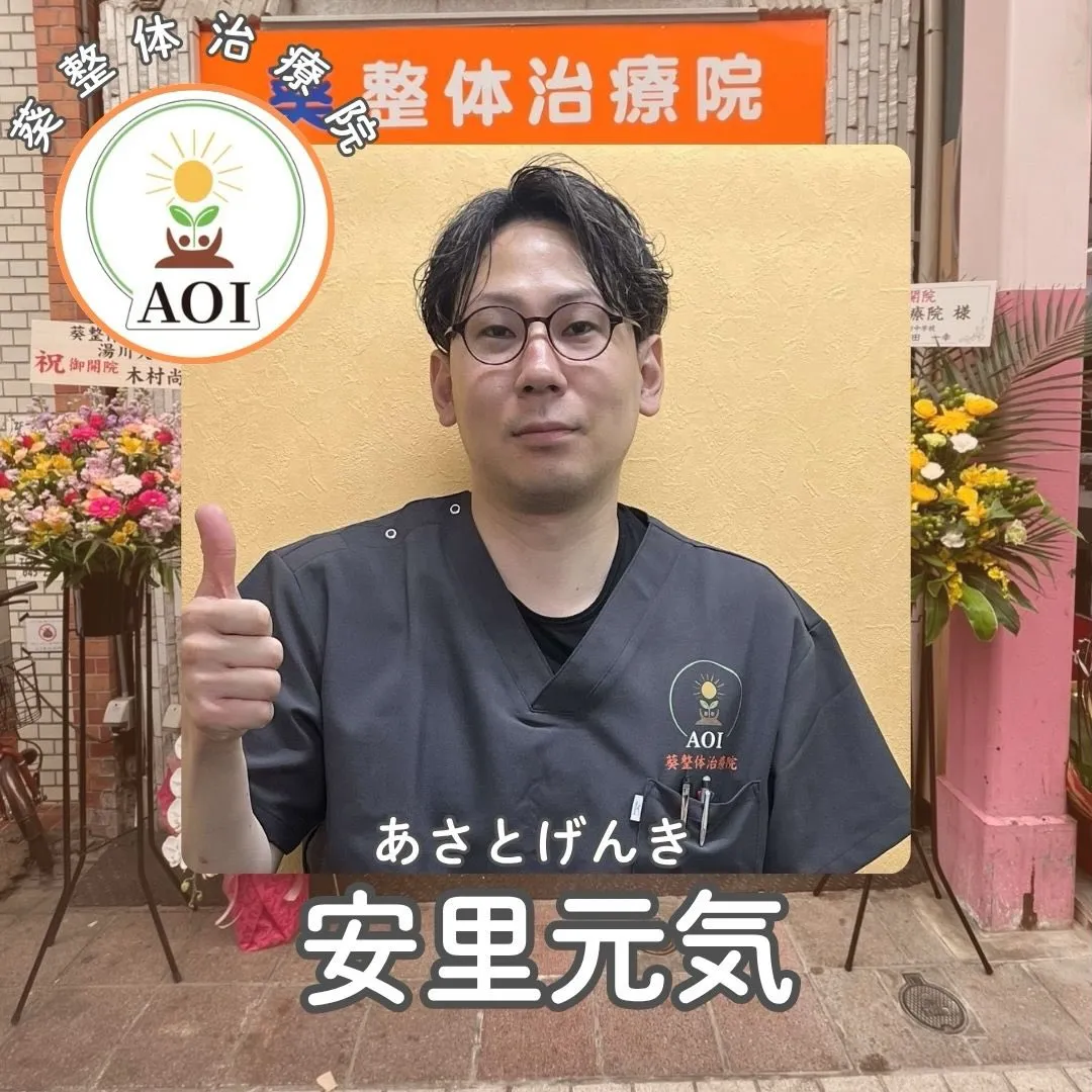 葵整体治療院のスタッフ紹介遅くなりました💦