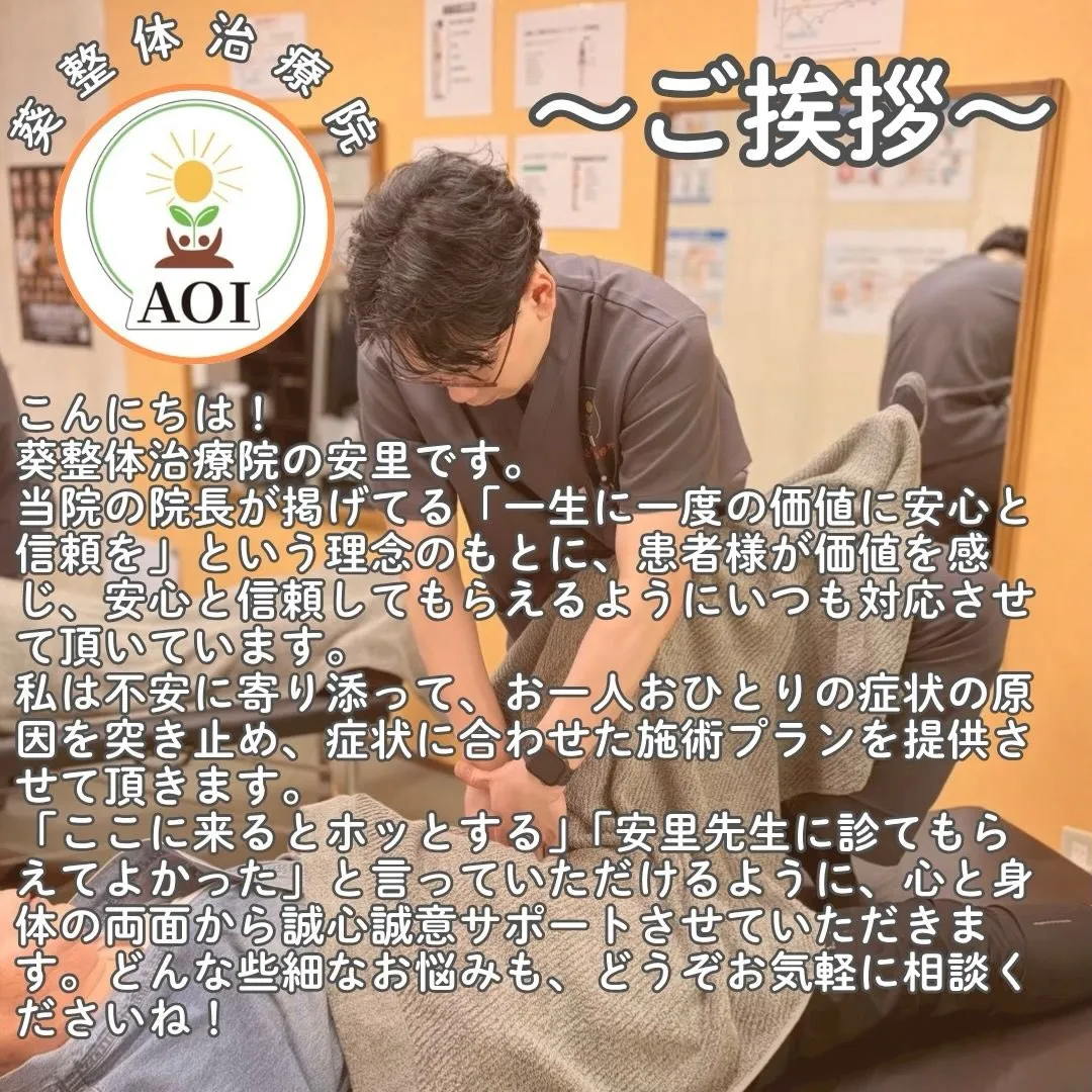 葵整体治療院のスタッフ紹介遅くなりました💦