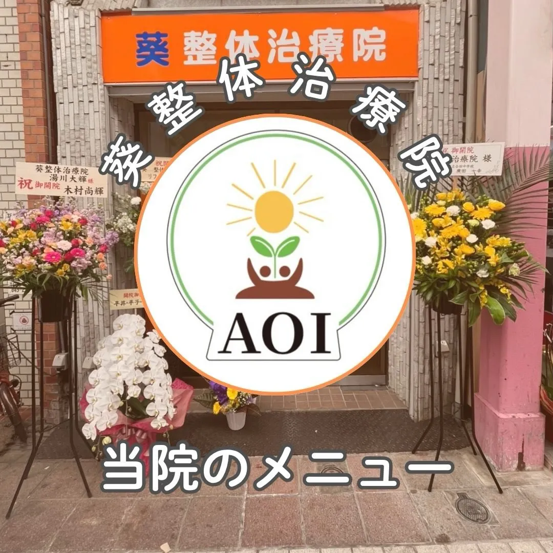 当院の施術メニュー✨
