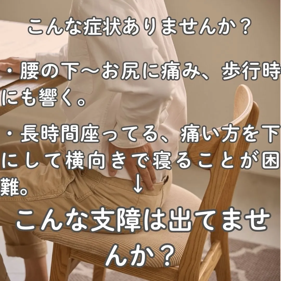 腰の違和感、思い当たりませんか？