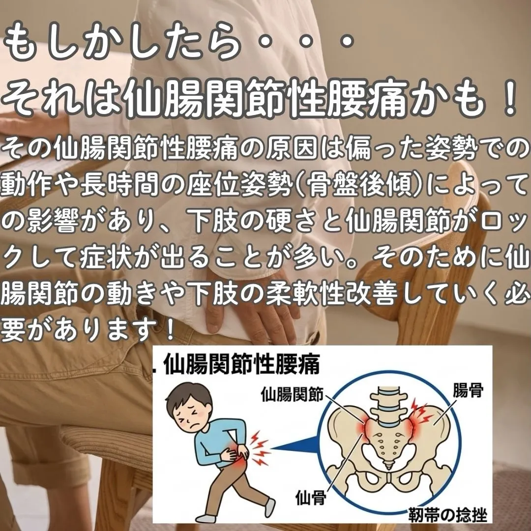 腰の違和感、思い当たりませんか？