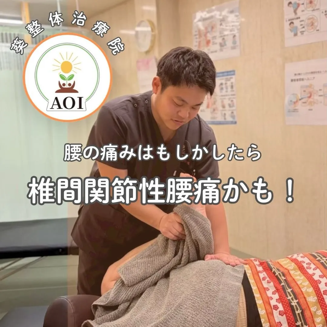 気になる腰の痛み、原因はこれかも？