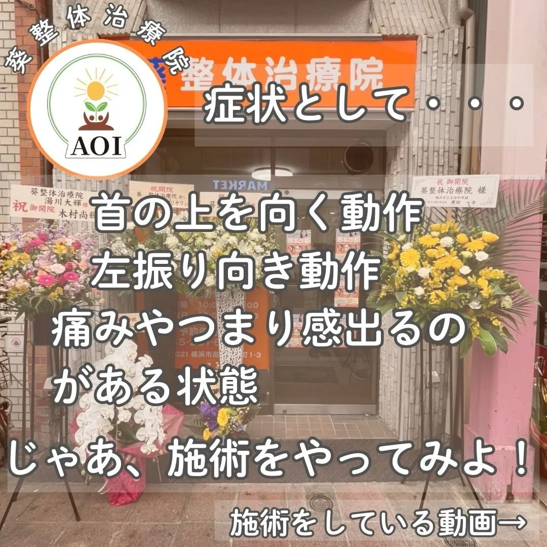 院長の首の痛みが改善されました✨
