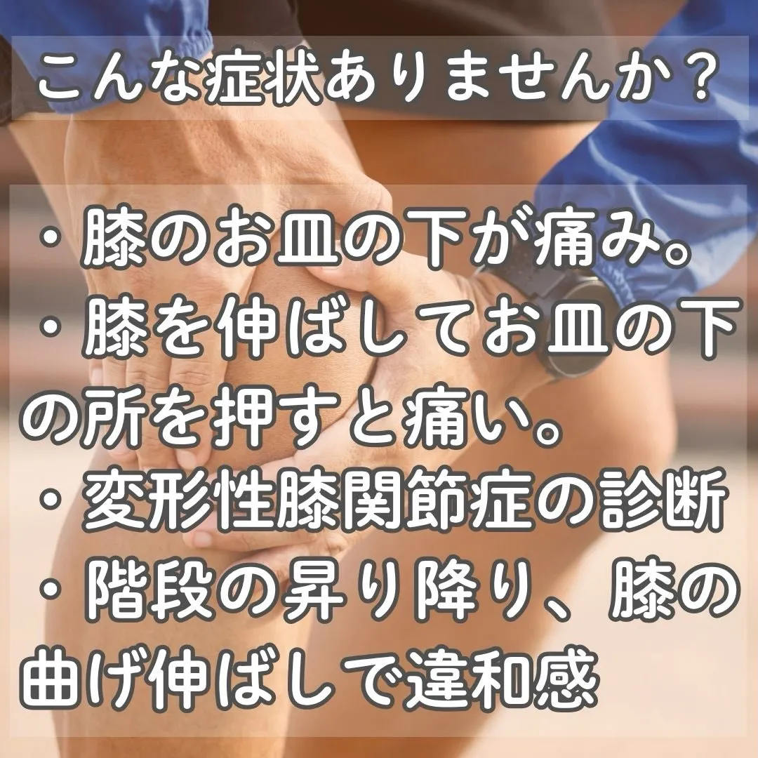 膝が気になる皆さんへ🌟