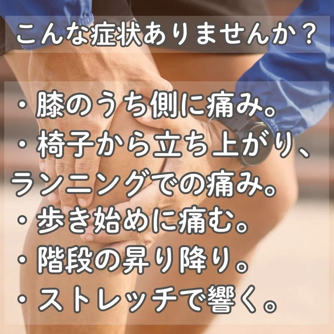 膝の痛みにお悩みですか?