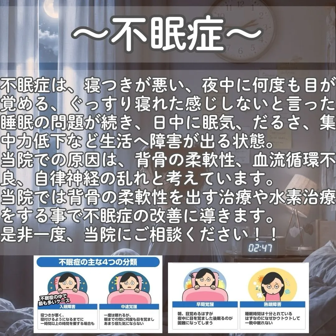 「眠りの質、気になりませんか？」