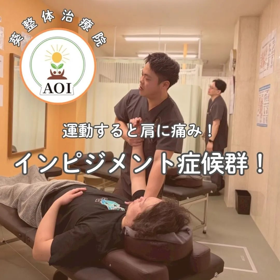 肩の痛み、気になりませんか？🤔