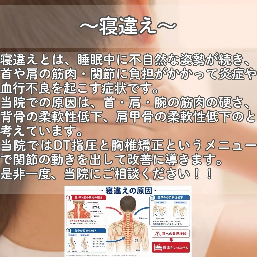 今朝、首が動かしにくかったですか？😔
