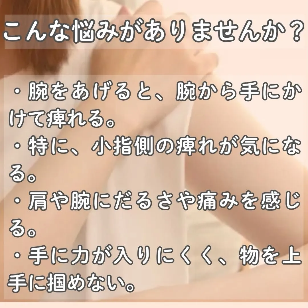 手のしびれが気になっていませんか?