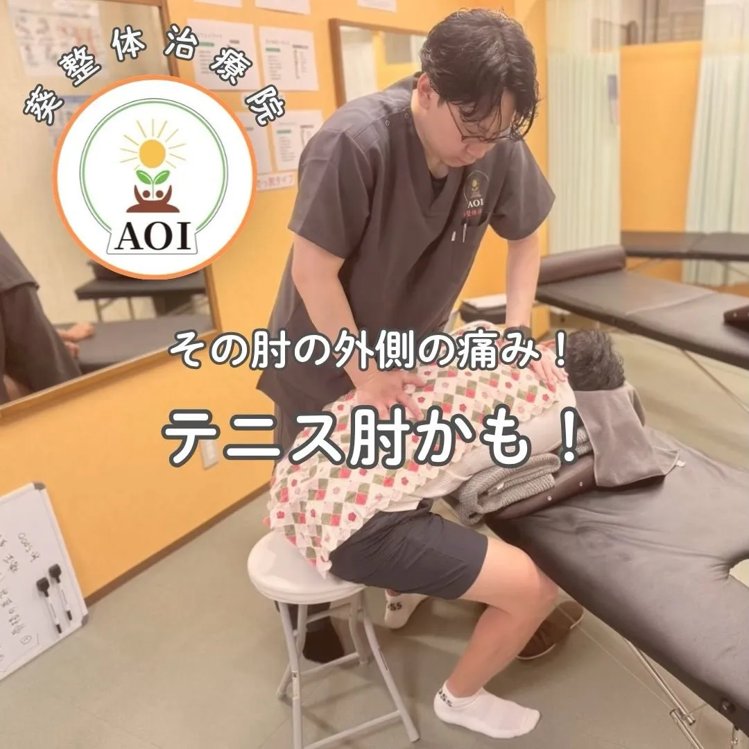 肘の痛み、お困りですか?