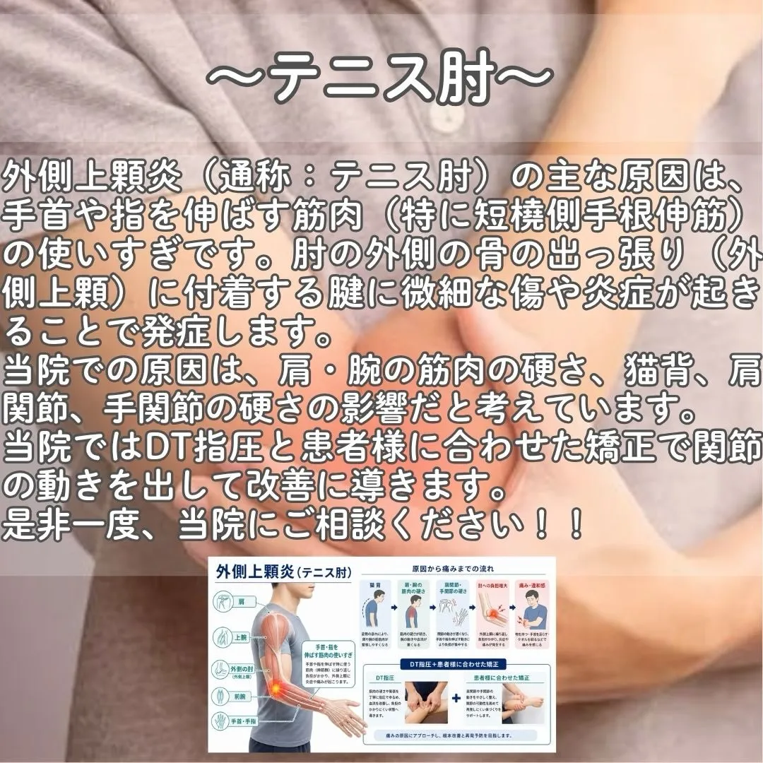 肘の痛み、お困りですか?