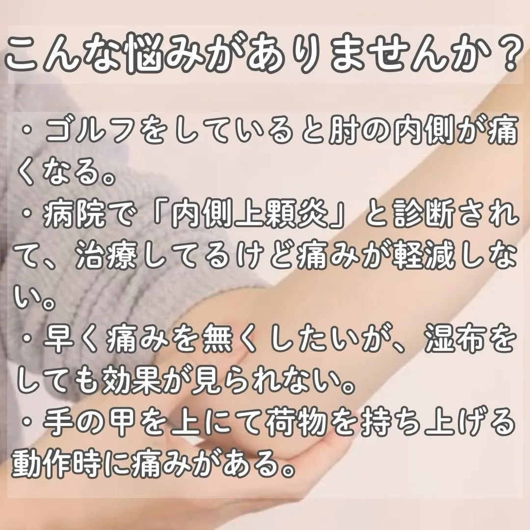 肘の痛みにお悩みですか？🏌️‍♂️💥 