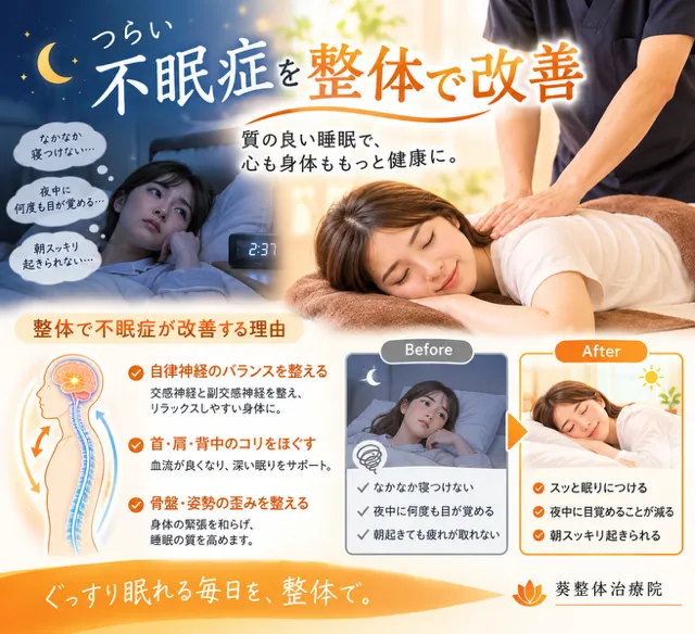 整体で不眠改善を目指せる神奈川県横浜市南区の効果と選び方ガイド